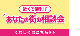 https://tomin.jp/soudankai/