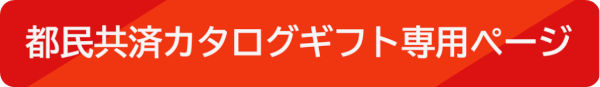 https://px.a8.net/svt/ejp?a8mat=45GBDL+ARL7LE+4FEW+5YJRM&a8ejpredirect=https%3A%2F%2Fwww.harmonick.co.jp%2Fmedia%2Fcont%2Fcp%2Ftomin%2Flogin.php