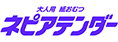 ネピアテンダー