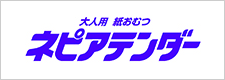 ネピアテンダー